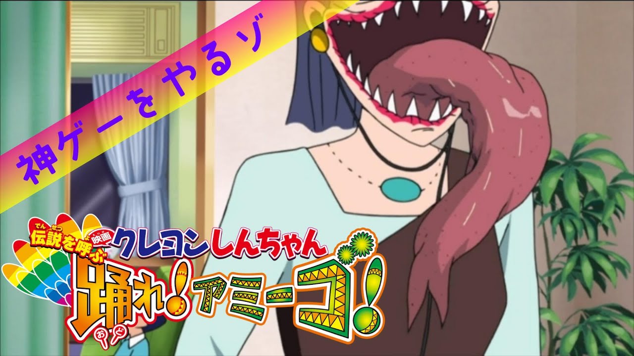 Crayon Shin-chan Movie Game] 