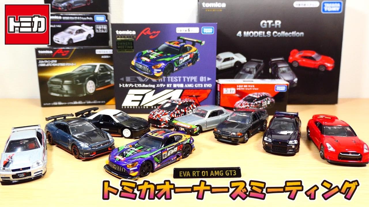 Unboxing the Tomica cars released at the Tomica Owners Meeting