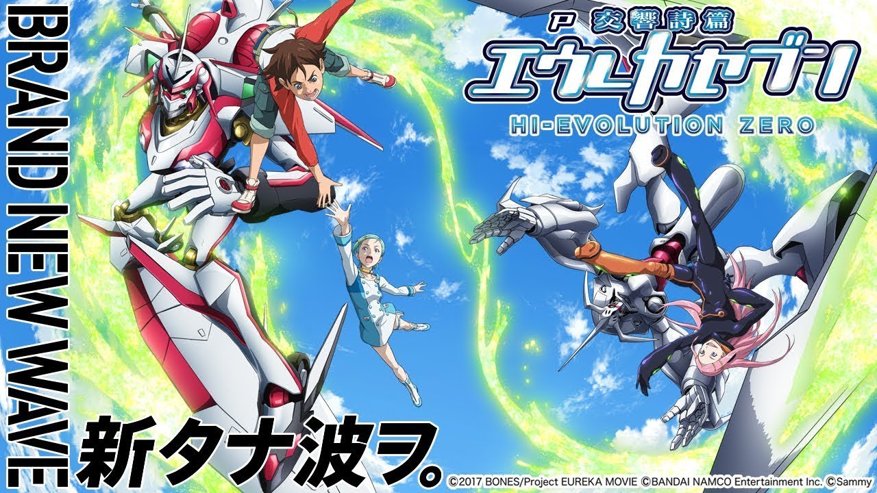 P交響詩篇エウレカセブン HIｰEVOLUTION ZERO PV - YouTube