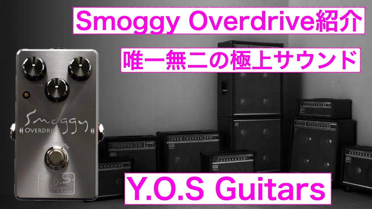 smoggy overdrive紹介 - YouTube