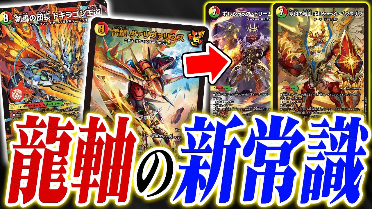 The latest set has changed the standard for dragon decks