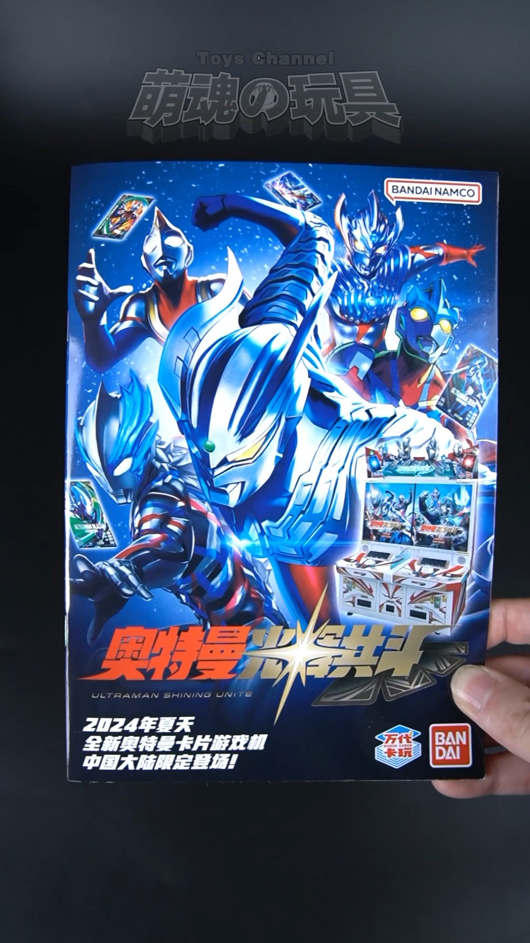 中国限定】ウルトラマンシャイニングユナイト(奥特曼光辉共斗)の宣伝