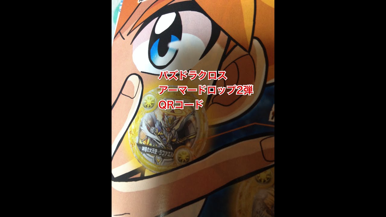 パズドラX ヨーヨー ミズハ QRコード - YouTube
