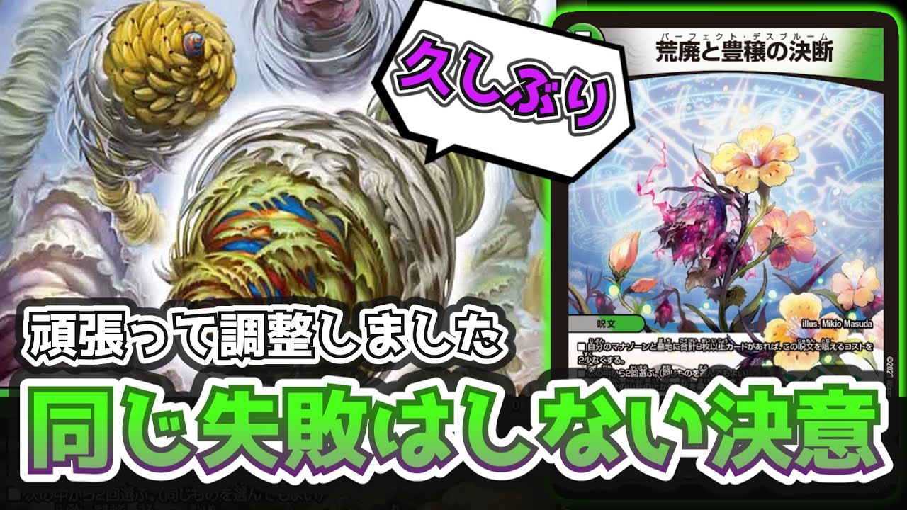 新カード解説】ここまで抑えれば絶対に暴れないよね！？「荒廃と豊穣の