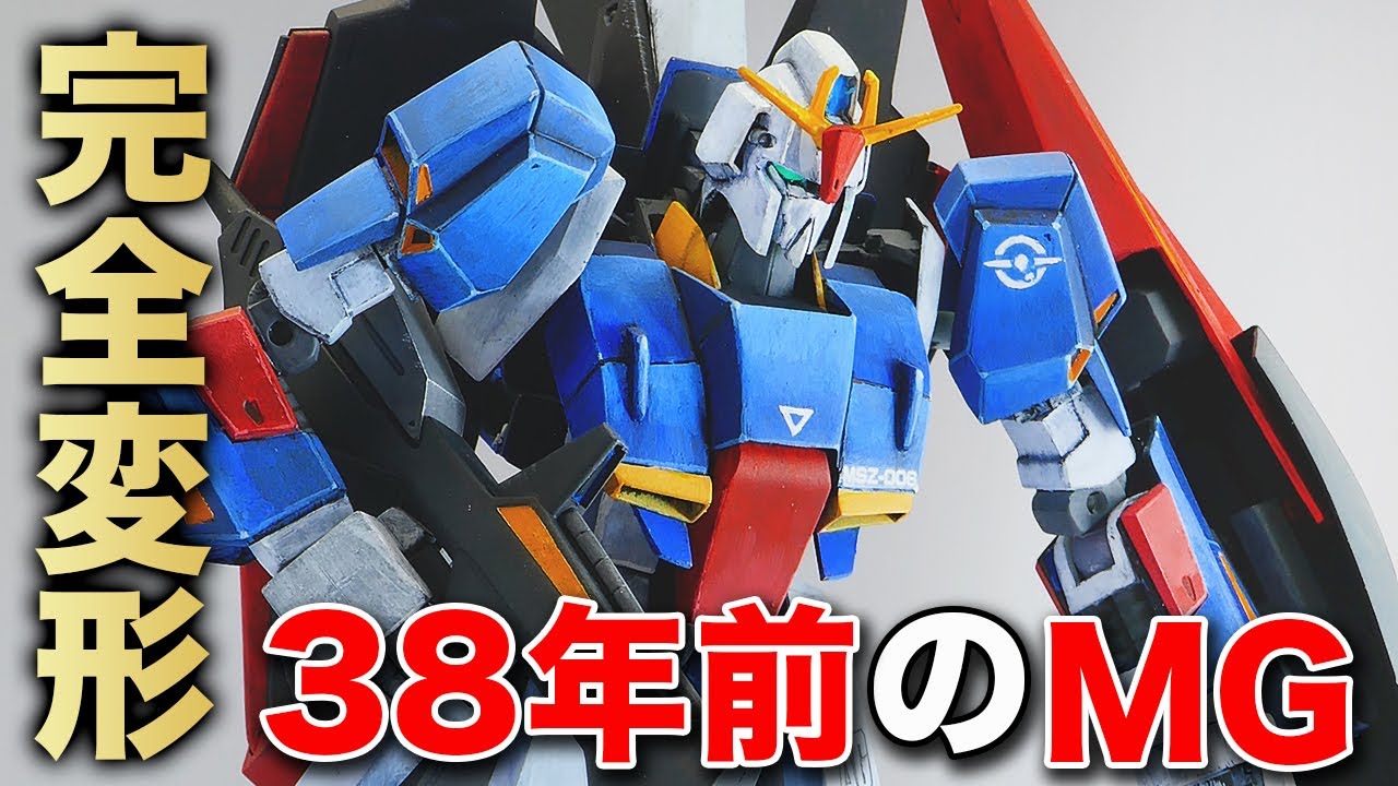 旧キットZガンダムをガチ改造！ / 1985 Z-Gundam Restoration - YouTube