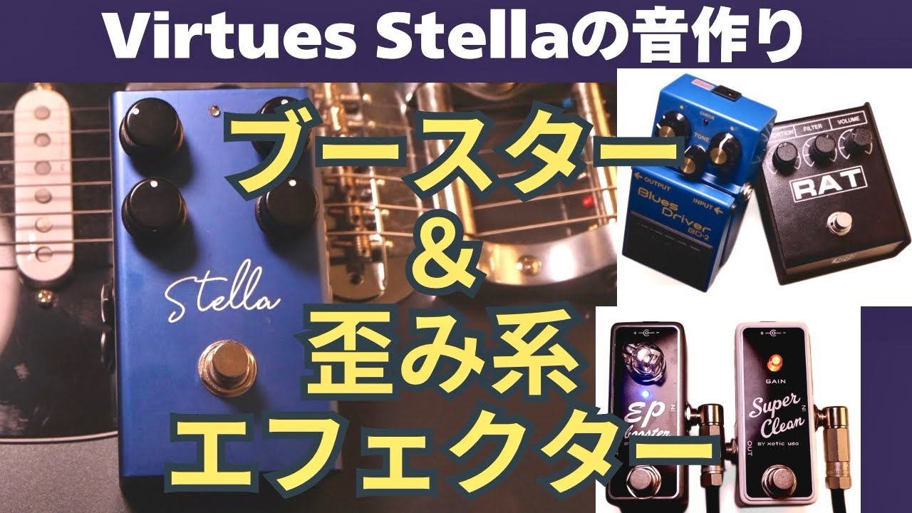 Virtues Stella 紹介 - YouTube