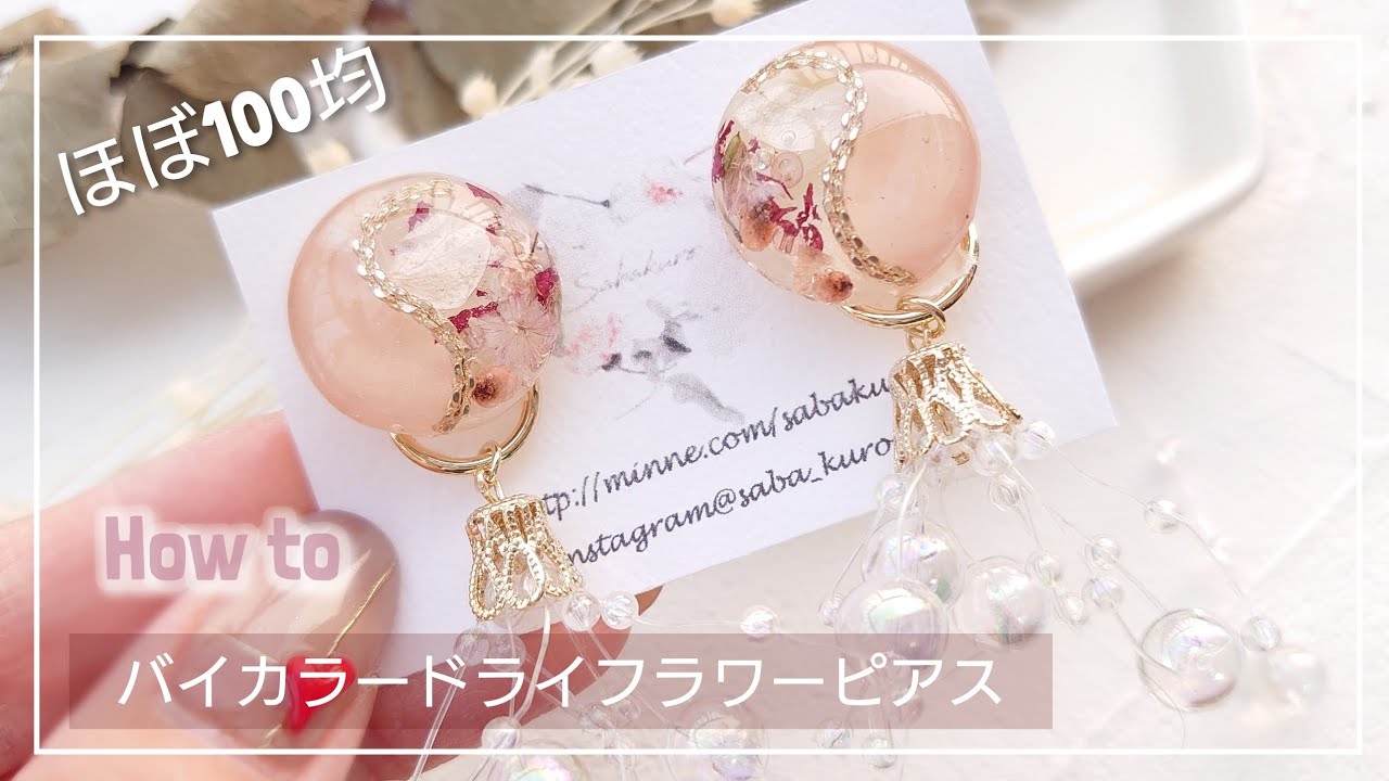 レジン】ほぼ100均材料♥ダイソーのあれが使える|バイカラードライ