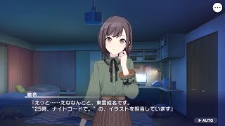 プロセカ】東雲絵名のカード一覧と誕生日｜ゲームエイト