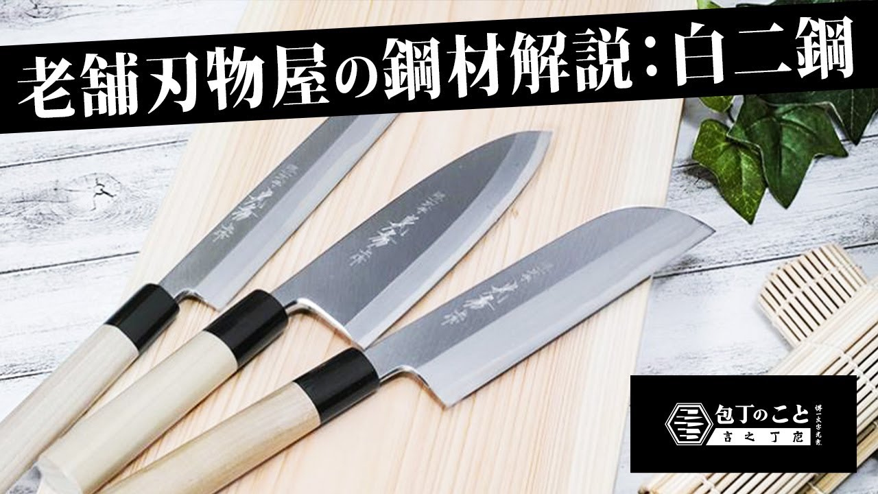 Why Our Knife Company Recommends White Steel #2 Kitchen Knives