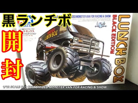 RC] An RC car you'll want to try at least once! Lunchbox Black