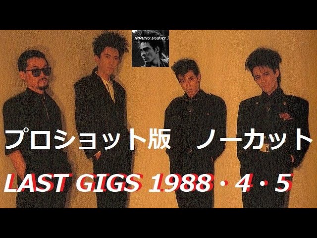 BOØWY - LAST GIGS プロショット版 1988年4月5日 東京ドーム