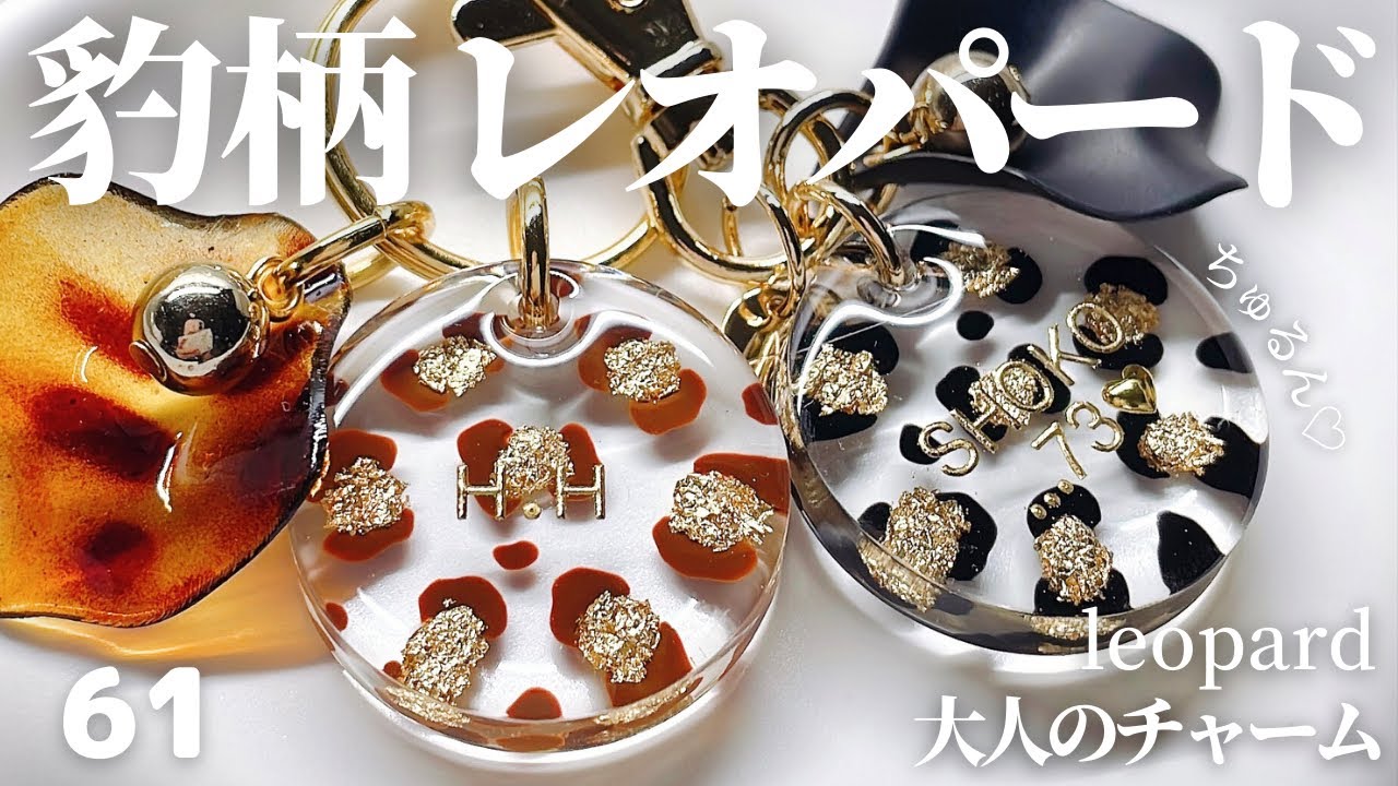 豹柄♡レオパード♡ヒョウ♡アニマル♡】⚫︎大人のチャーム