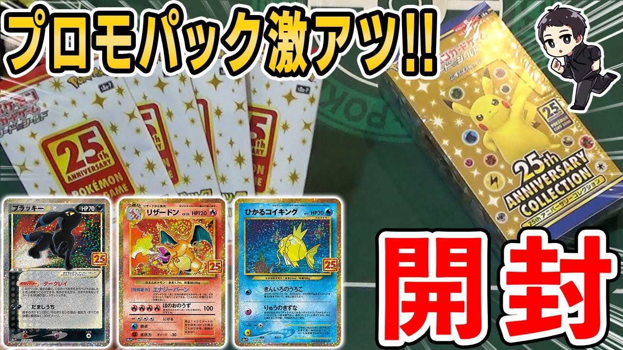 Pokemon Cards] Opening the 25th Anniversary Pack! This guy ripped