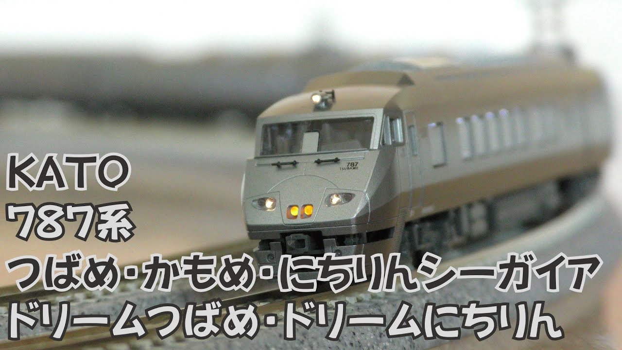 Nゲージ規格鉄道模型】KATO 787系 特急つばめ・かもめ・にちりん
