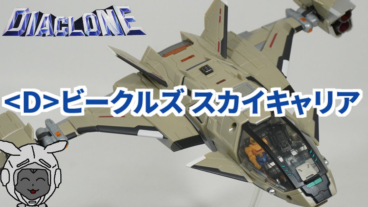 D＞ Vehicles Sky Carrier Diaclone - YouTube