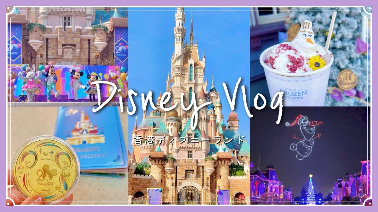 Disney vlog 🇭🇰 2025.11 HKDL｜香港ディズニーランドで20周年