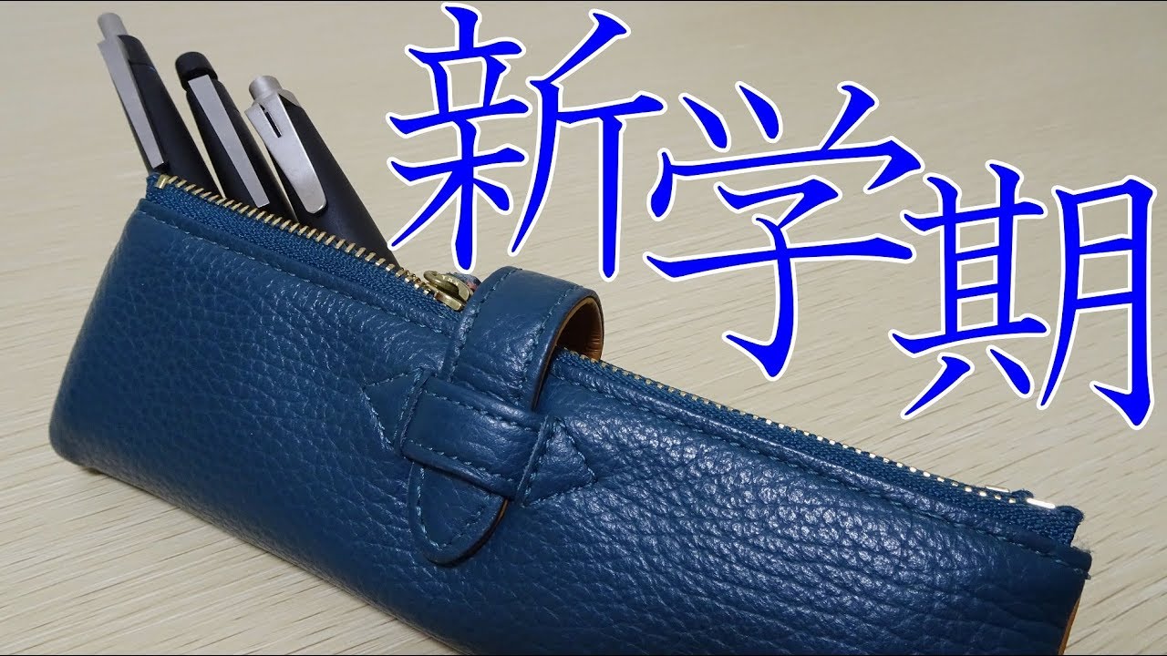 ルポ・ペンケース》新学期から使用する筆箱紹介！ - YouTube