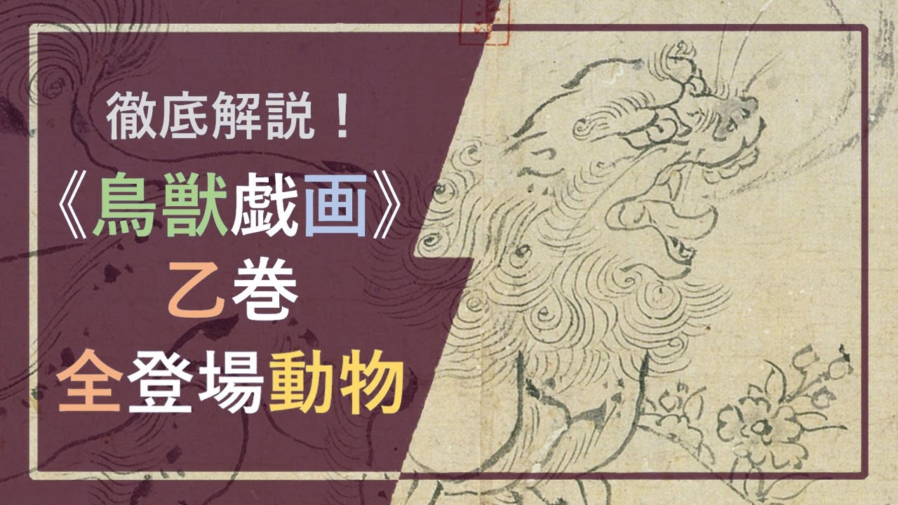 A thorough explanation! National Treasure Picture Scroll 