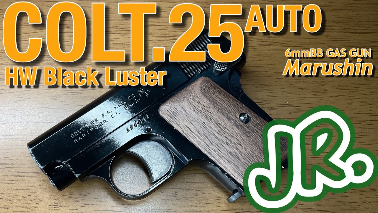 マルシン工業 COLT.25 AUTO】固定スライドガスガン HWブラックラスター