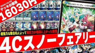 デュエマ】最強の除去性能を誇る通称“プリパラ”を手にした新生『スノー