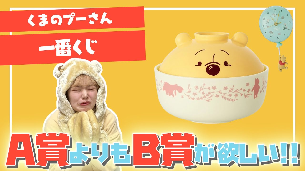 Ichiban Kuji] I'd rather play the Winnie the Pooh lottery six