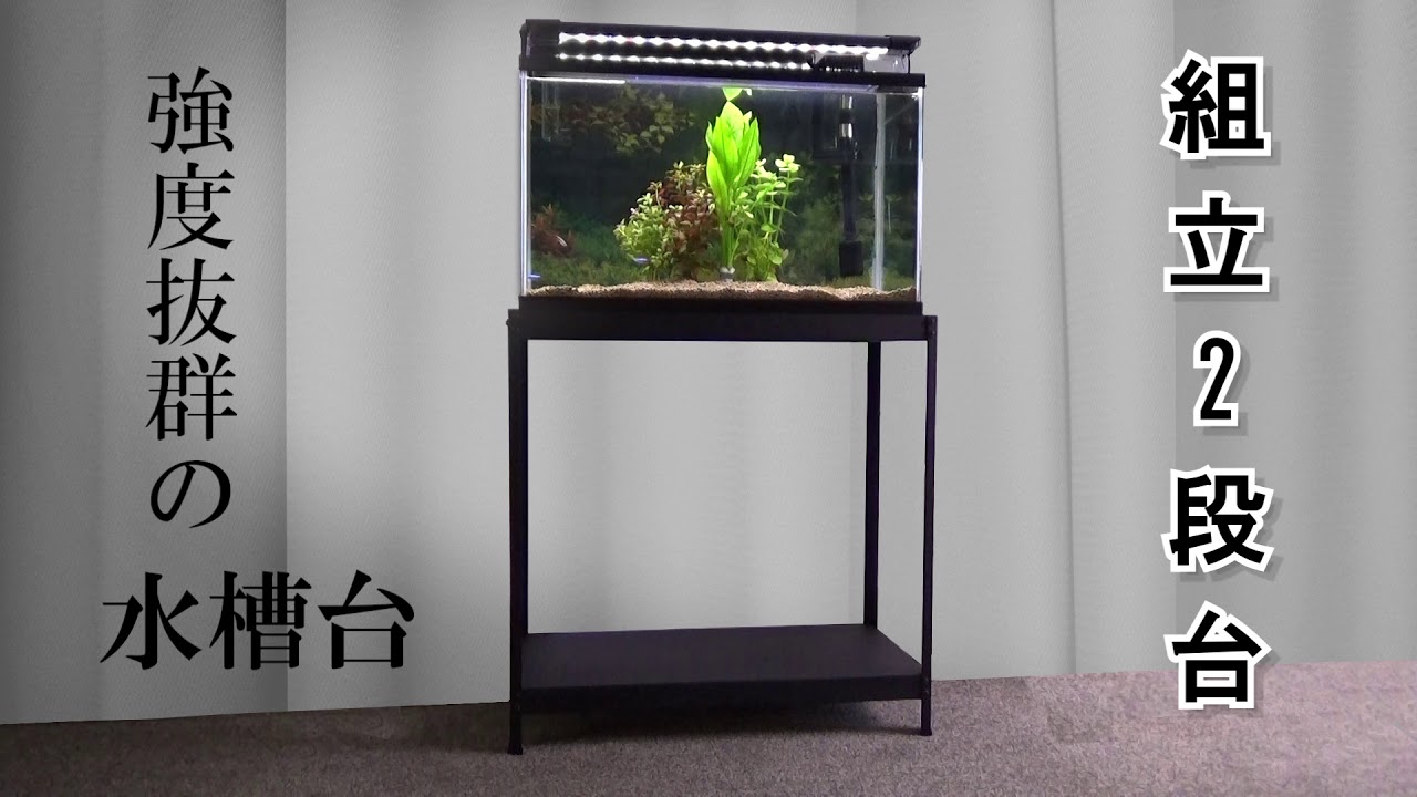 組立2段台 - YouTube