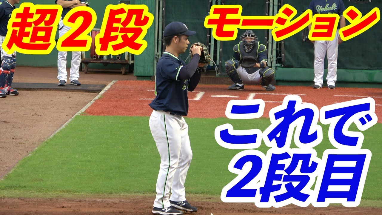 ライアン小川泰弘投手のボークスレスレ！？の投球フォームでのブルペン