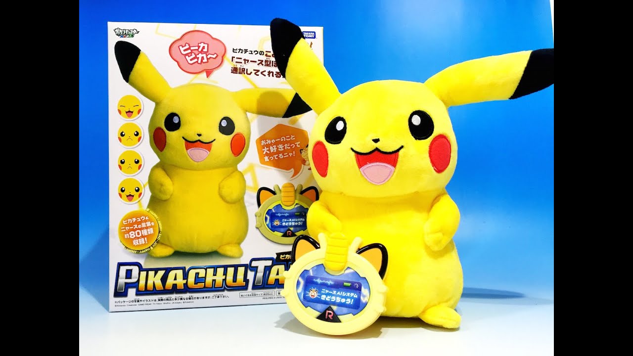 pokemon ポケットモンスター ピカチュウトーク 開封レビュー - YouTube