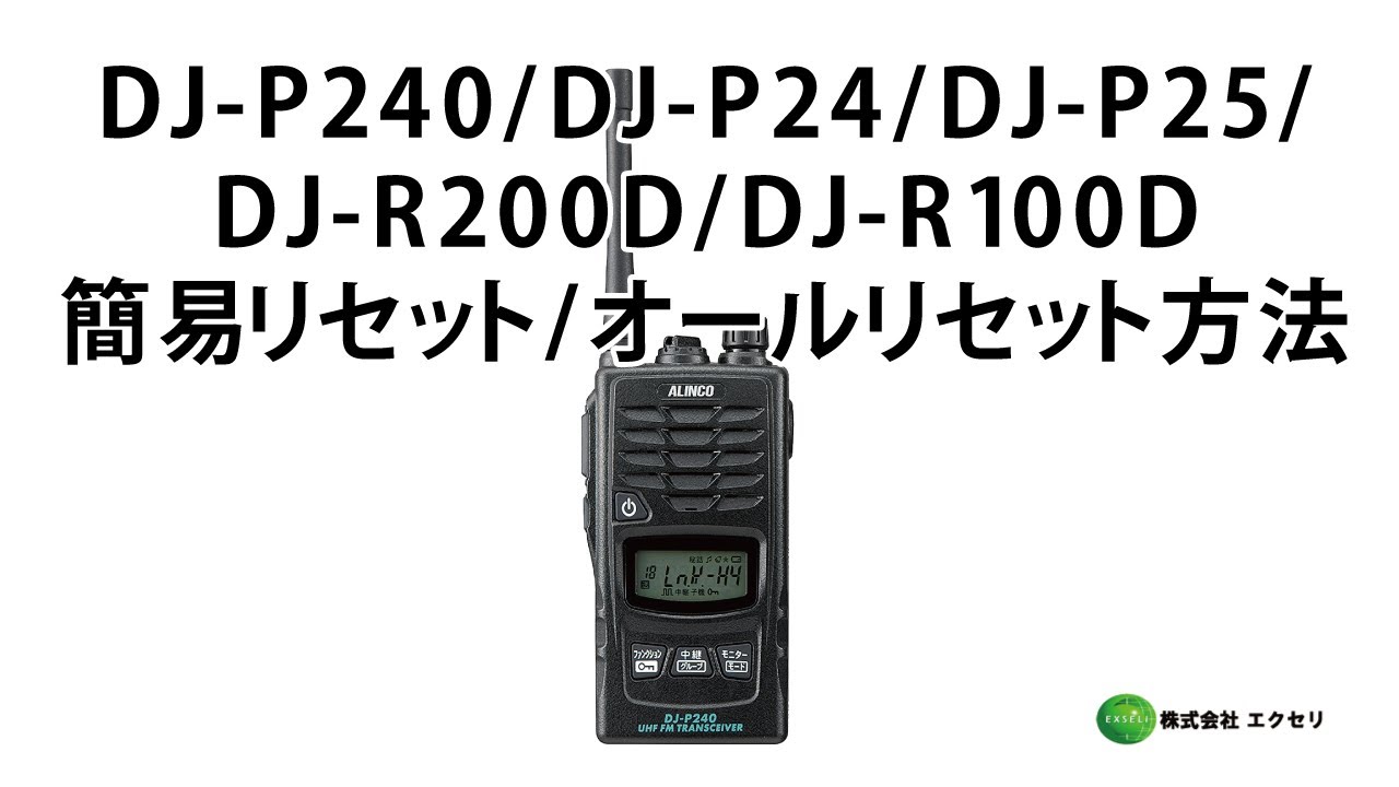 DJ-P25 | アルインコ(ALINCO) | 無線機・トランシーバー・インカムなら
