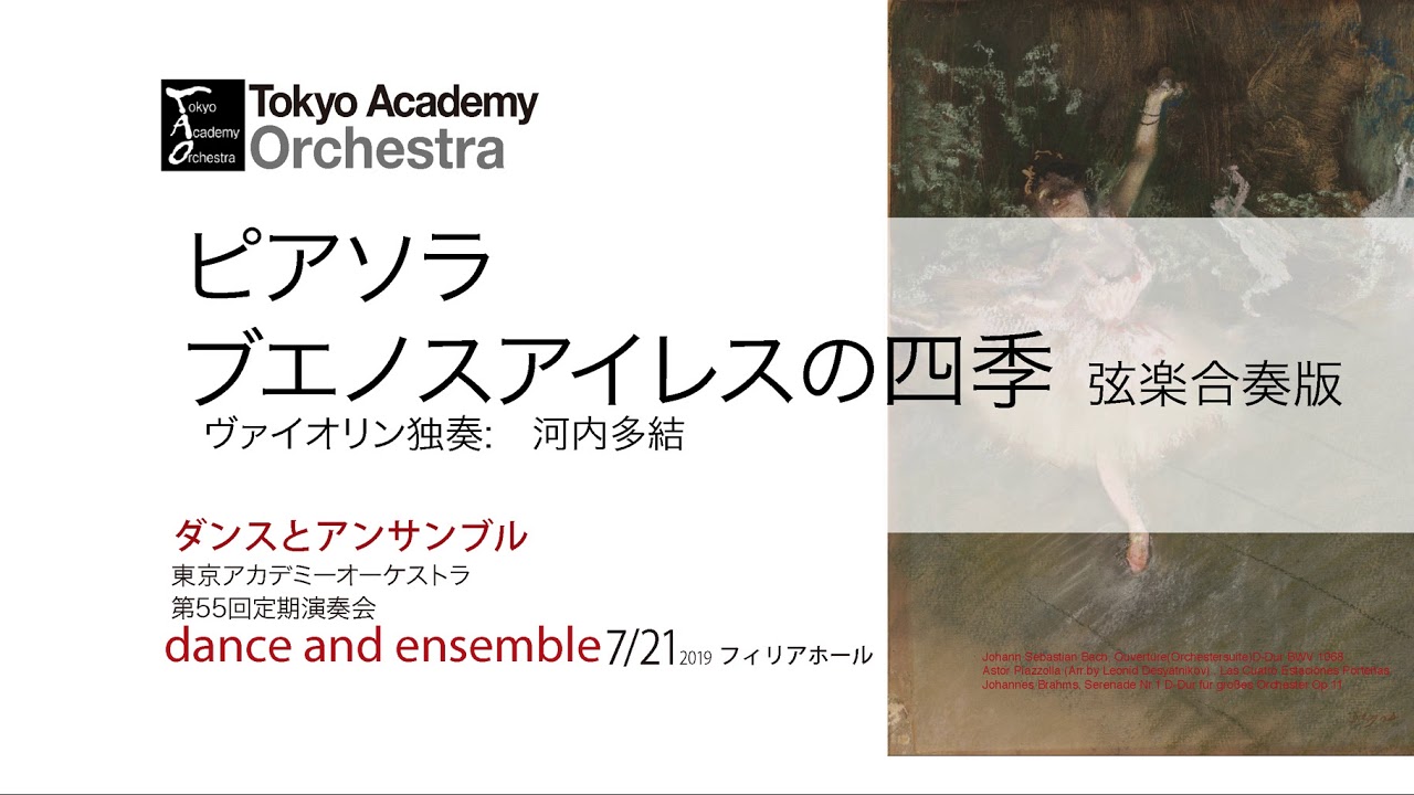 ピアソラ ブエノスアイレスの四季 弦楽合奏 Tokyo Academy Orchestra