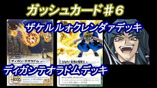 ガッシュカード 金色のガッシュベル!! ザ・カードバトル for GBA♯6