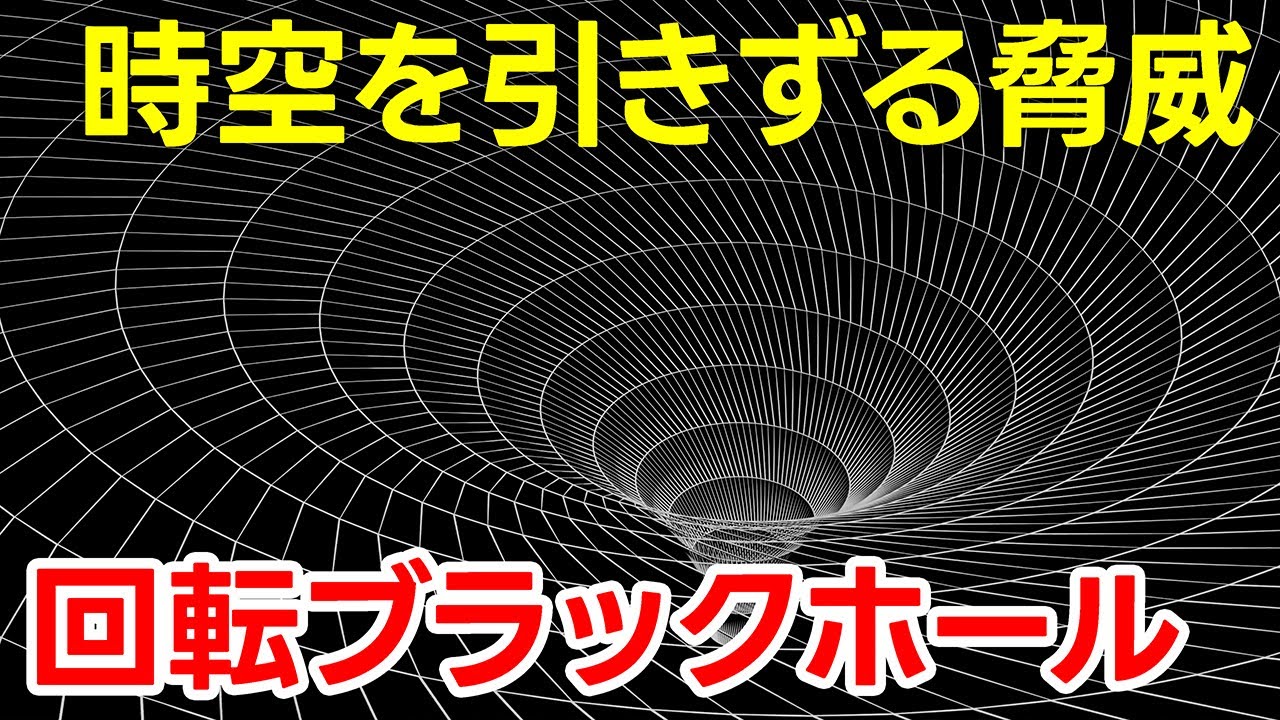 What is space-time drag? [Japan Science Information] [Space] - YouTube