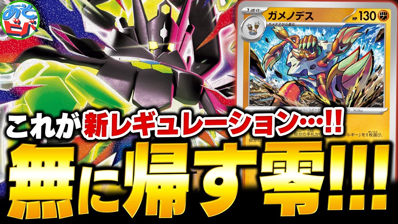 全てを消し去るムニキスゼロ！！『メガジガルデex』を早速試してみた