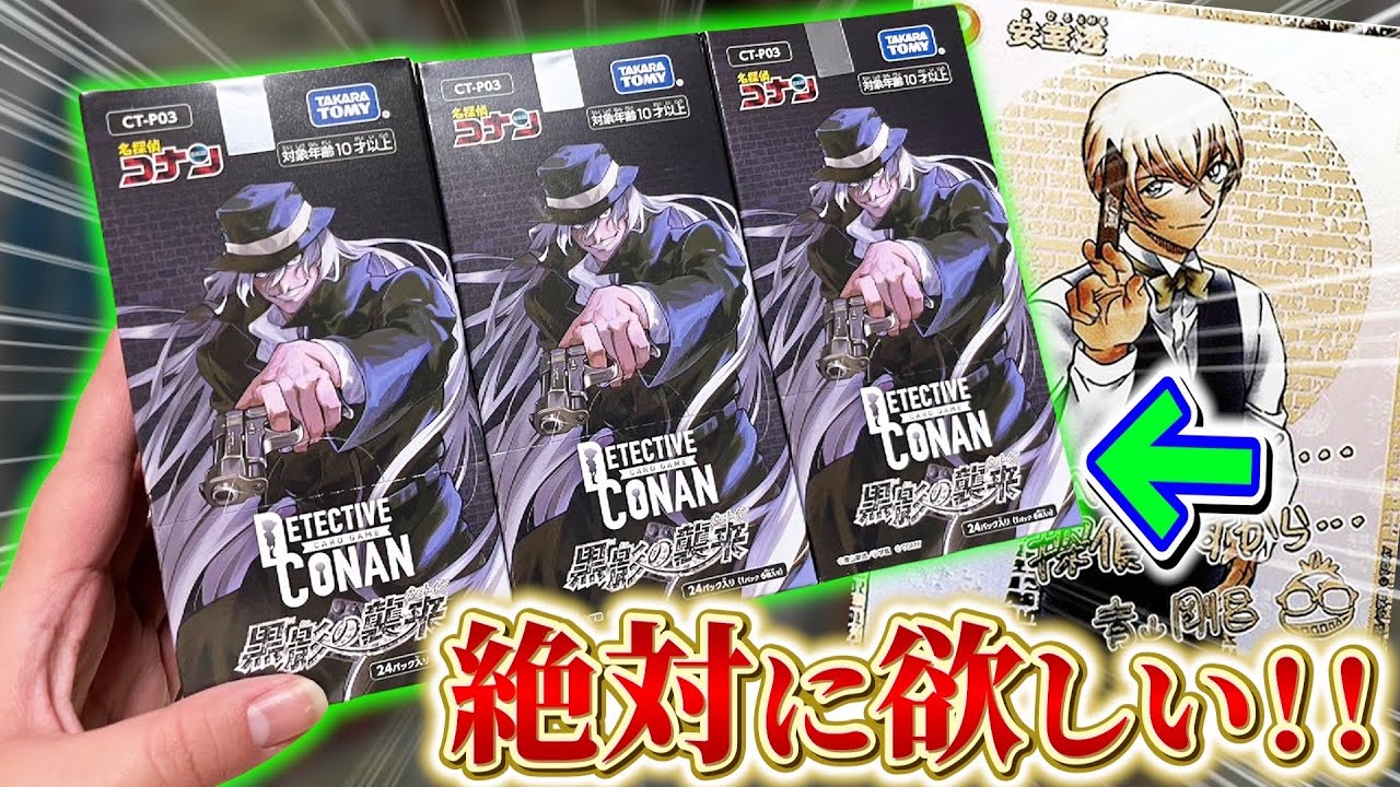 コナンカード】最新弾『黒影の襲来』推しのサインを狙って開封した結果