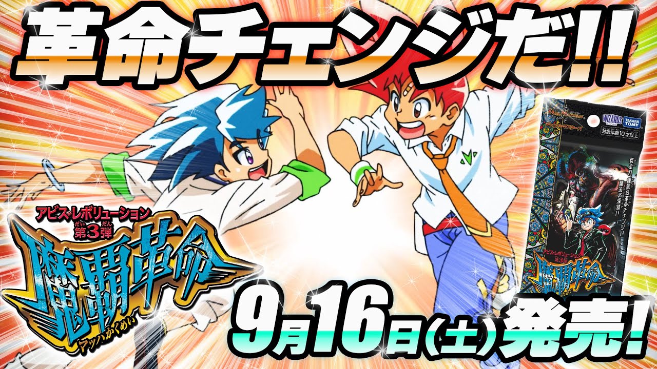 DM23-RP3 デュエル・マスターズTCG アビス・レボリューション 第3弾