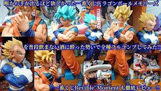 一番くじドラゴンボールメモリーズA賞超サイヤ人孫悟空 B賞超サイヤ人