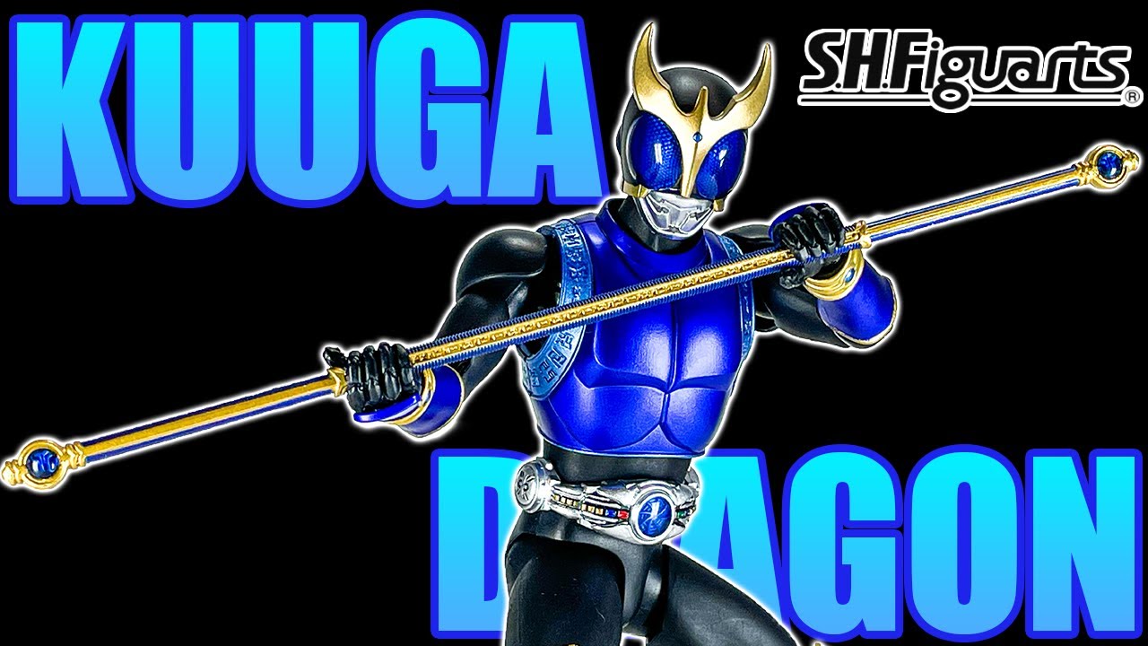 青龍】真骨彫製法S.H.Figuarts 仮面ライダークウガ ドラゴンフォームで