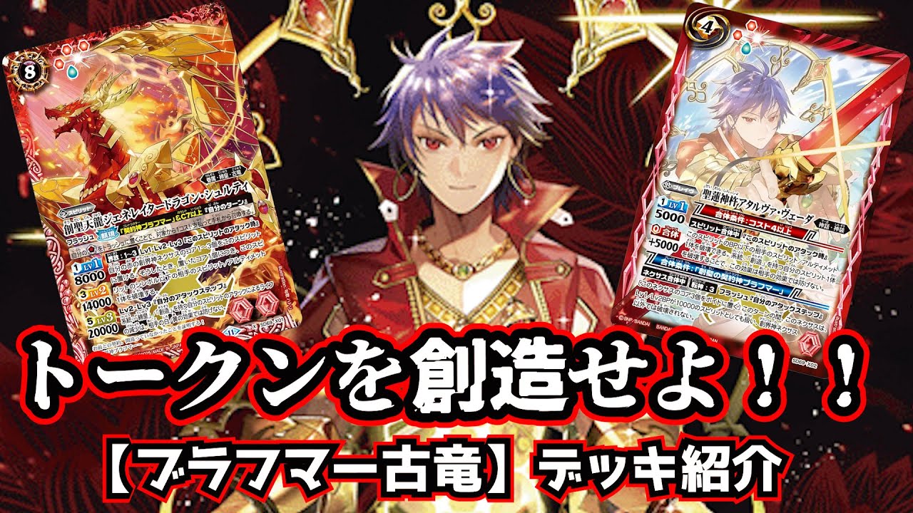 バトスピ】新たなメガデッキ登場！トークンと転神、二つの戦い方で勝利