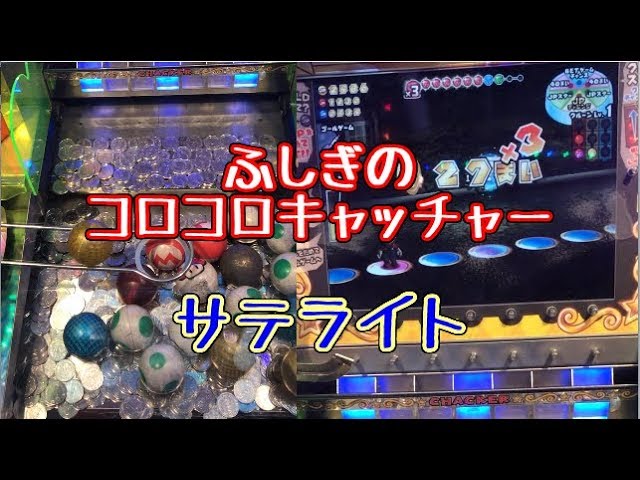メダルゲーム】マリオパーティふしぎのコロコロキャッチャー2