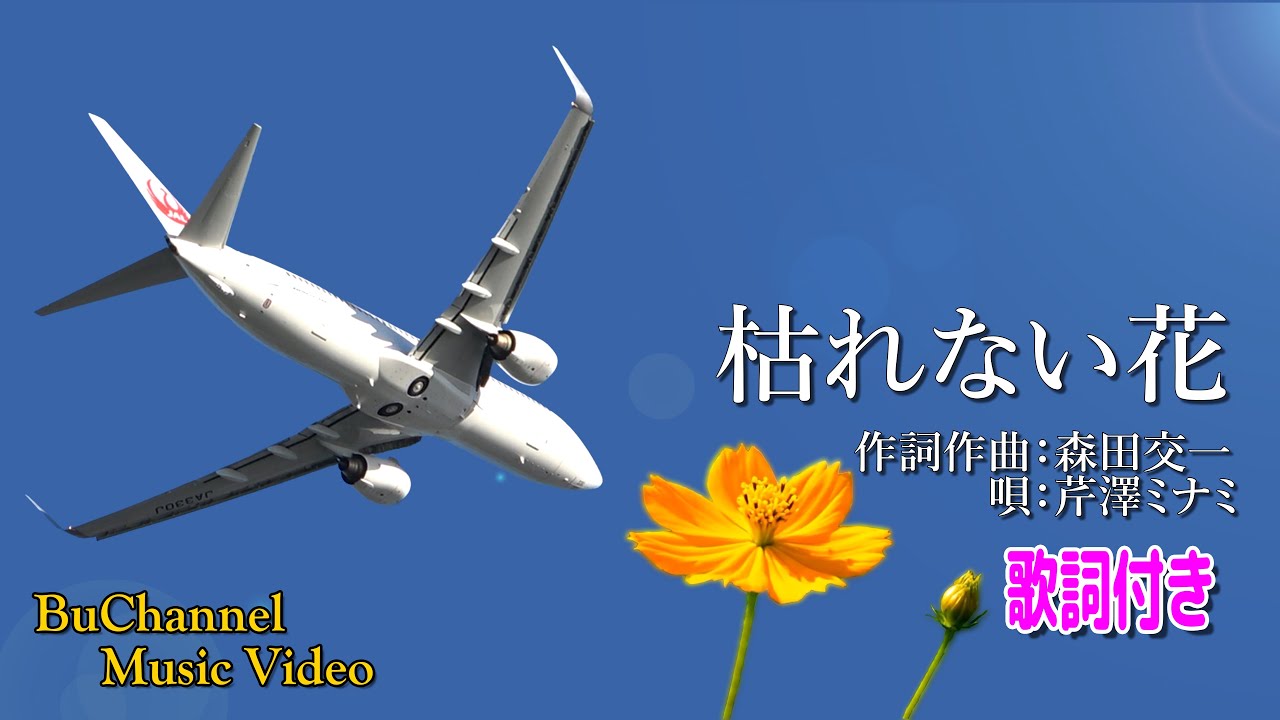 Never Withered Flower (Music Video) [Lyrics Included] [BuChannel