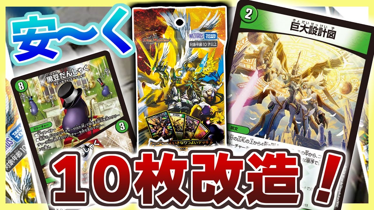 10枚改造】巨大でいきなりつよい天門を少しだけ安～～く改造して、使い