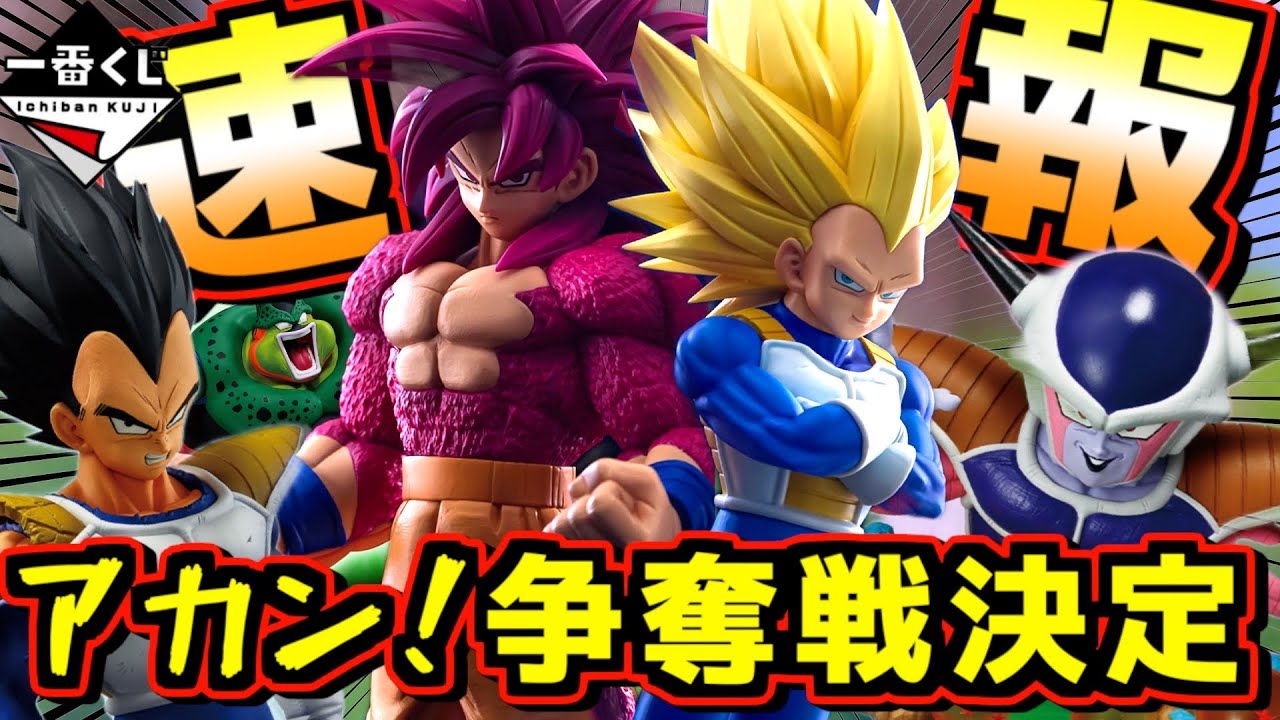 緊急速報】こりゃ争奪戦決定⁉︎ ヤバすぎる衝撃新作発表‼︎ 一番くじ