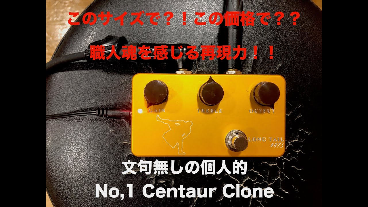 SUMO STOMP - Longtail #873 Centaur Clone 論争に終止符