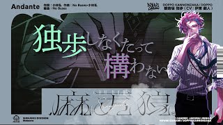 ヒプマイ観音坂 独歩ソロ歌唱新曲 「Andante」 トレーラー公開 – KING