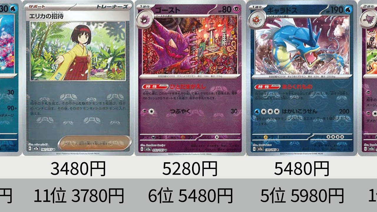 ポケカ】ゲンガー高すぎ！マスターボールミラー全種最新販売価格
