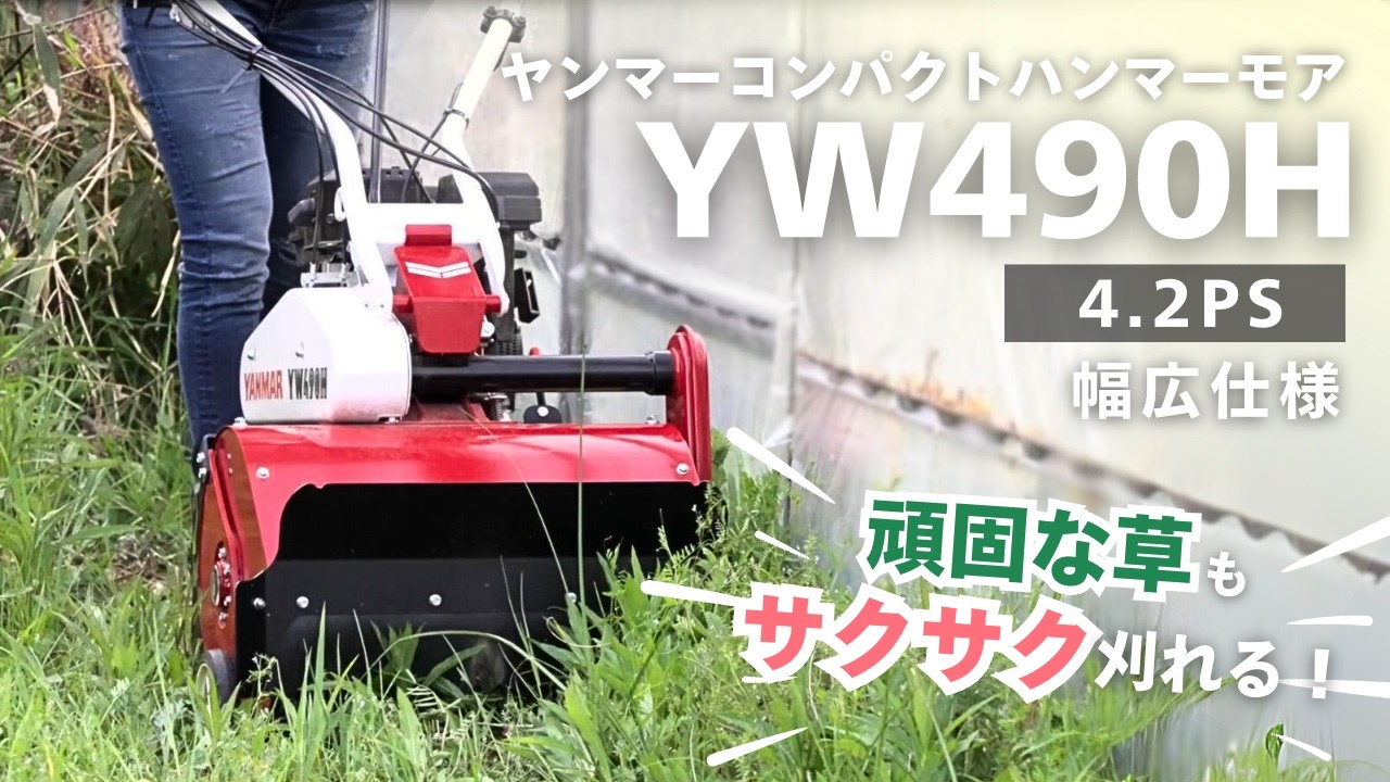 コンパクトハンマーモア YW490H プロモーションムービー - YouTube