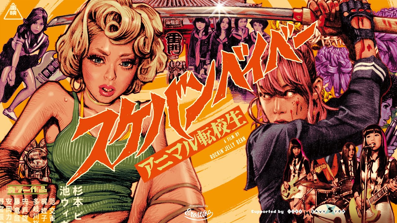 ロッキンジェリービーン 複製画 ロサンゼルス限定 2 ロッキンジェリー