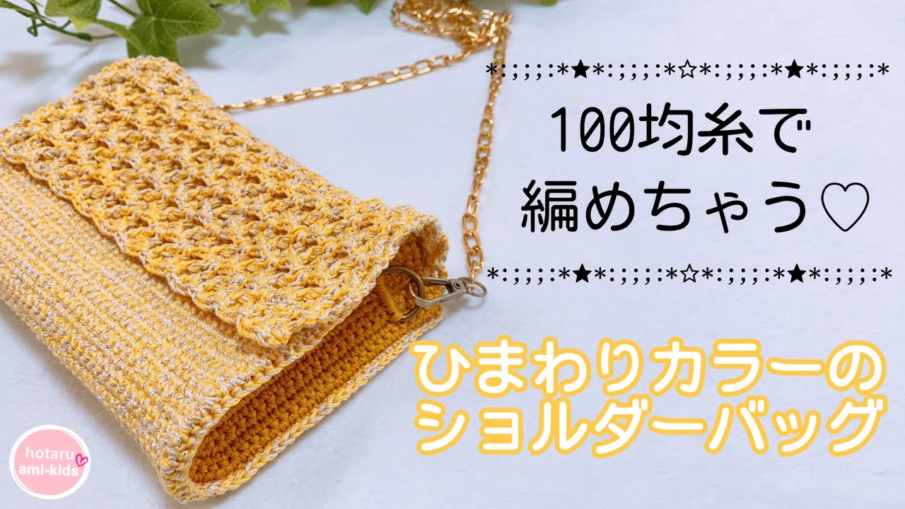 Crochet a stylish shoulder mini bag in three summer colors using