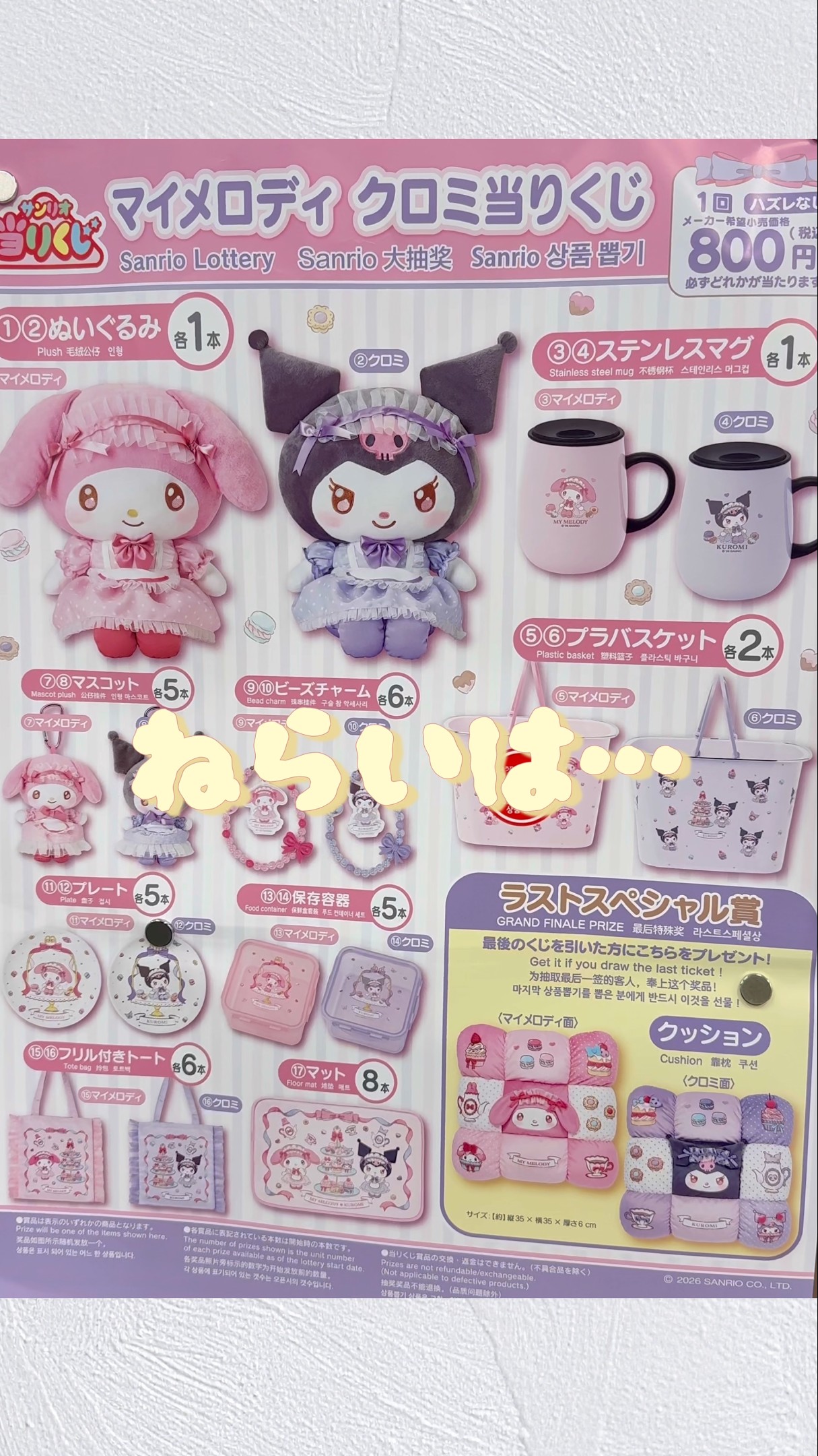 マイメロ・クロミ当たりくじに3回挑戦 #しいかやーず #サンリオ #くじ