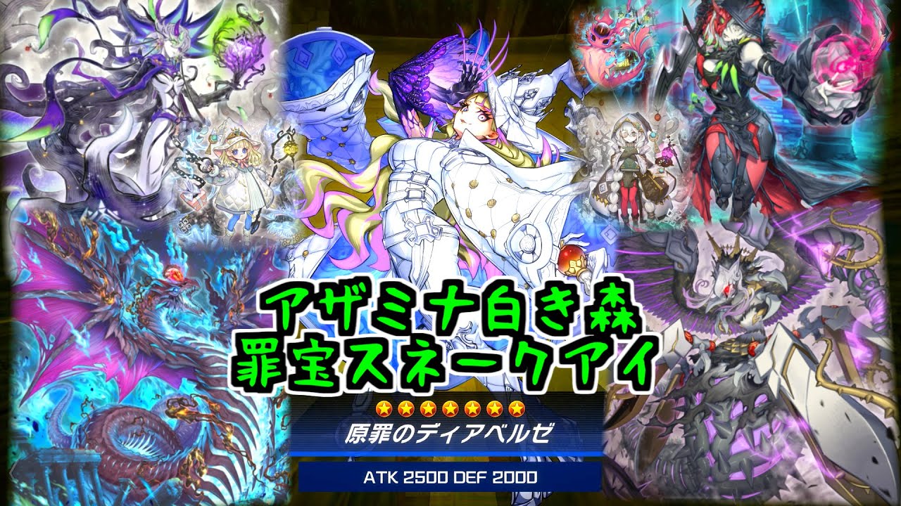 ゆっくり＋VOICEROID実況】アザミナ白き森罪宝スネークアイ【遊戯王